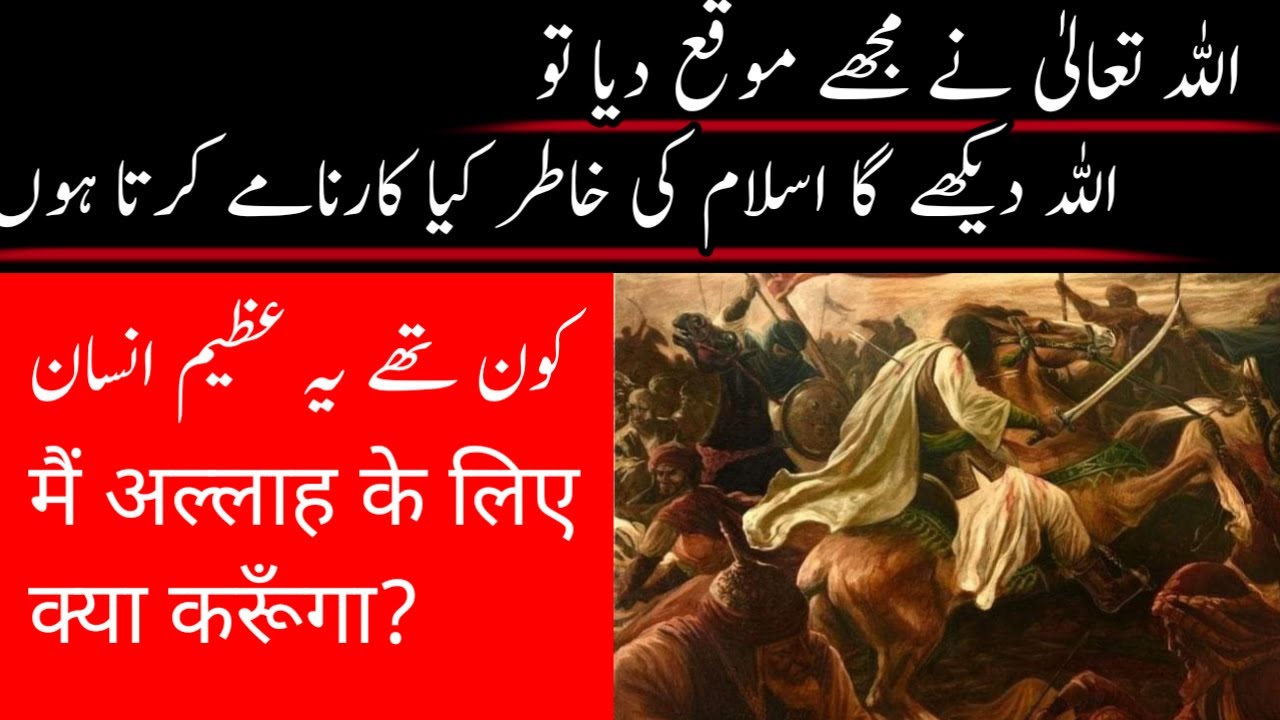 Who was Anas bin Nazr? | Anas bin nazr ki shahadat | Anas bin nazr kaun ...
