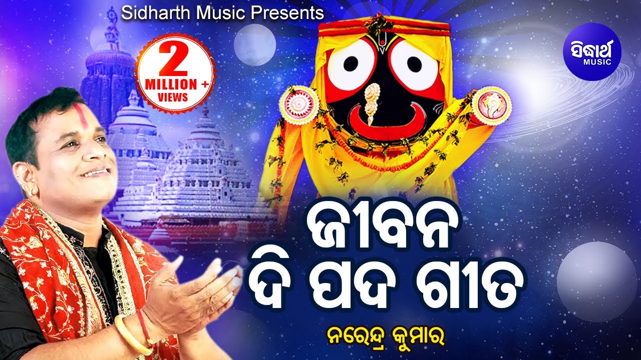 Jibana Dipada Gita     Narendra Kumar  Odia Bhaktidhara