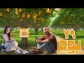 مسلسل 29 يوم الحلقة 16 ياتري اي الي هايحصل بعد رجوع سعاد 