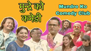 मुन्द्रे को कमेडी || Mundre Ko Comedy | Sobit Basnet | Keki Adhakari | Salon Basnet | Jitu Nepal |