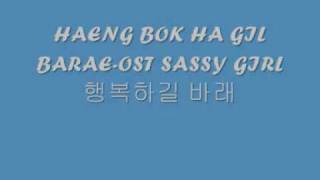 Ost Sassy Girl-haeng bok ha gil barae