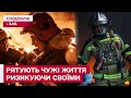 Вони кидаються у пекло, щоб врятувати інших! Неймовірні історії українських рятувальників