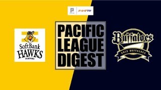 2018年8月4日 福岡ソフトバンク対オリックス 試合ダイジェスト