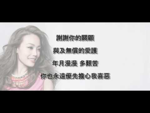 世上只有 歌詞 LYRICS 容祖兒  JOEY YUNG 送給每個母親