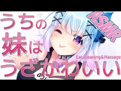 ?うざかわいい耳かきバイノーラルEarEar Blowing,Triggers For Sleep【Binaural/whispering/ear massage/Ear Cleaning】