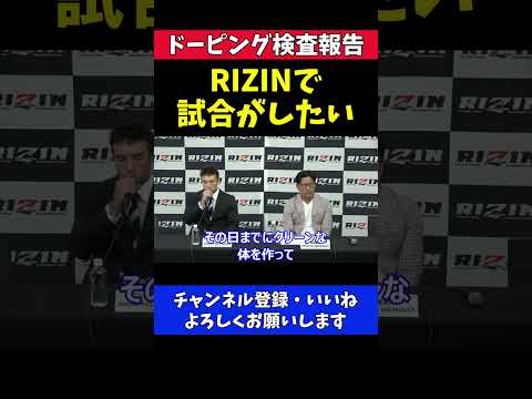 木村ミノル 復帰後はナチュラルな体になってRIZINで試合がしたい【RIZIN/ドーピング検査報告会見】