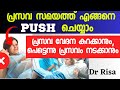 Pregnancy normal delivery tipshow to push during labor malayalam