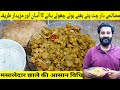 Masaledar chatpaty cholay recipe  iftari special recipe  bhune hue chatkharedar chana chaat recipe