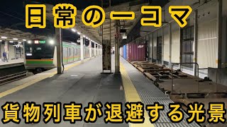 EF210牽引の貨物列車による退避の様子 〜電車に線路を譲る〜 古河駅