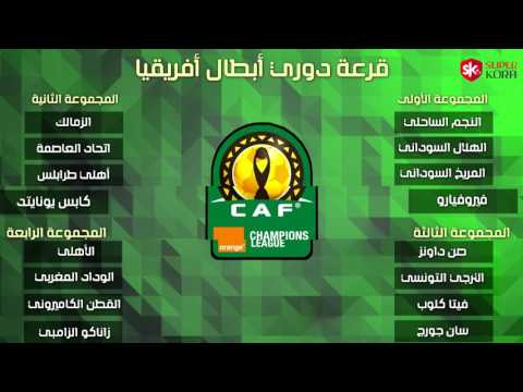 فيديو جراف قرعة دوري أبطال أفريقيا