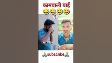 कामवाली बाई और भैया का Diet Plan | Kaamwali Bai - Part 46 | #shorts #shorts | Shorts Break