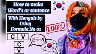 How to make Word's or Syllables With Hanguls by Using Formula No 01 for beginners Part 07 in Urdu