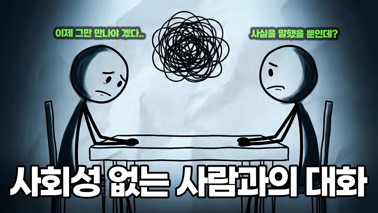 지능은 높은데 사회성만 낮은 당신을 위한 뇌과학적 처방전