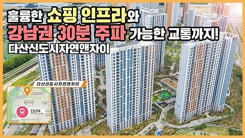 ?최초공개? 전 세대 4bay 판상형 설계! 진건지구 마지막 입주단지, 다산신도시자연앤자이ㅣ아파트 언박싱