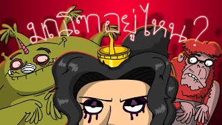 PASULOL รามเกียรติ์ ตอนที่ 5 มณโฑอยู่ไหน? [Ramakien Ep.5: Finding Montho] screenshot 5