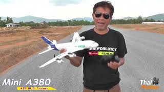 แนะนำให้เล่น Mini380 RC Trainer เครื่องบินบังคับสำหรับเริ่มต้น 1,950บ T.081-0046155 iD:@thaiworldtoy