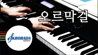 [악보바다] 정인, 윤종신 - 오르막길