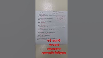 NWPGCL GK QUESTION SOLUTION -2024. SAE 25.12.24