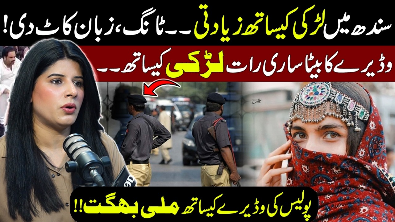 Annie Rai | Sindh Girl Case | Sindhi Wadera & Sindh Police | Shocking ...