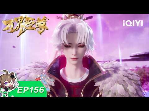 WAN JIE ZHI ZUN | EP156 | iQIYI Animation【Subscribe to watch latest】