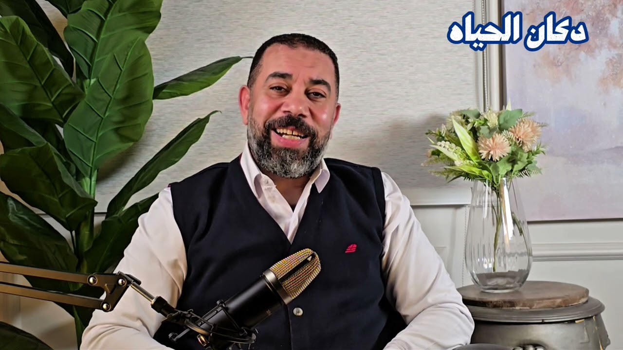 الدكتور واليتيم #دكان_الحياه  اتمني عمل شير ولايك والاشتراك في القناه