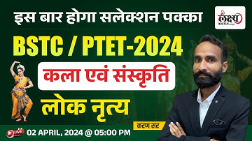 BSTC Rajasthan Gk 2024 | Art & Culture : Lok Nritya | PTET Online Classes | #01 | By Karan sir