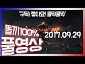 [똘끼 풀영상]2017.09.29(금) 리니지M