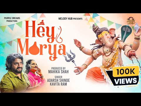 Hey Morya | Full Song | Adarsh Shinde & @KavitaRaamOfficial  | Ganesh Chaturthi Special Hindi Song