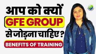 आप को क्यों GFE Group's Import Export Training में जोड़ना चाहिए ? | Benefits of Training-2023 screenshot 1