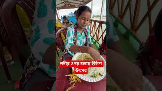 নদীর ওপর চলছে ইলিশ উৎসব