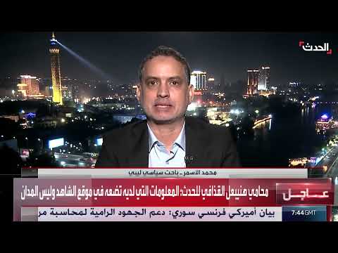 ملف الإمام موسى الصدر وهانيال: تبادل اتهامات بين لبنان وليبيا
