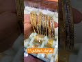غوايش ذهب ايطالي عيار ٢١ غوايش ذهب ايطالي عيار ٢١