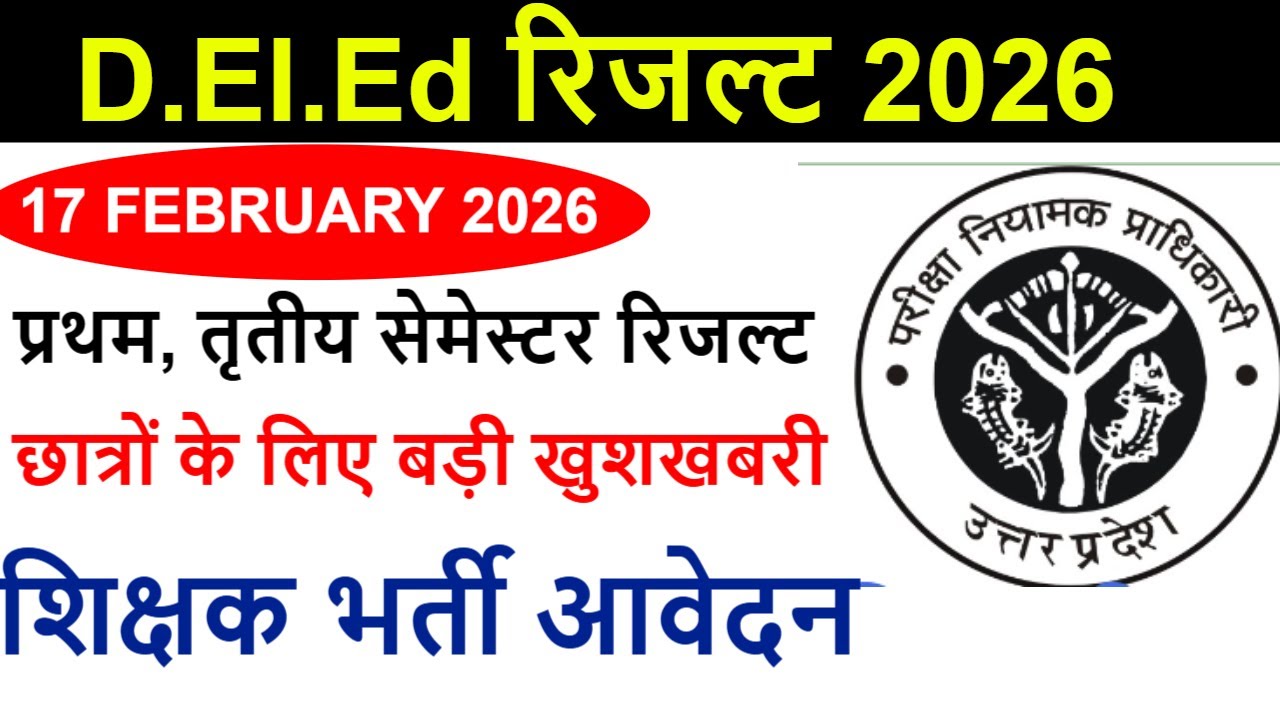 DELED 1st Semester result 2026 | up deled 2nd & 4th semester exam date 2026 | up deled exam 2026
