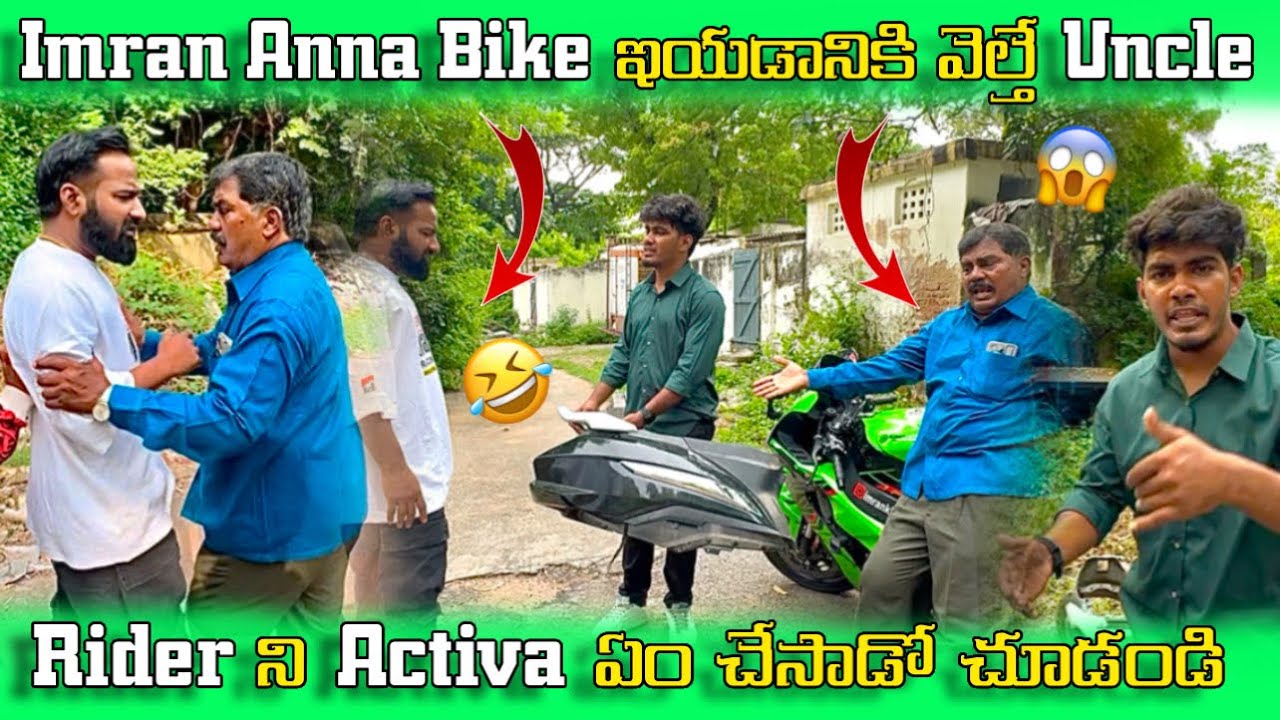 Imran Anna బండి ఈయడానికి వెల్తే,😡Uncle rider Activa ఎం చేసాడో చూడండి😱🤯