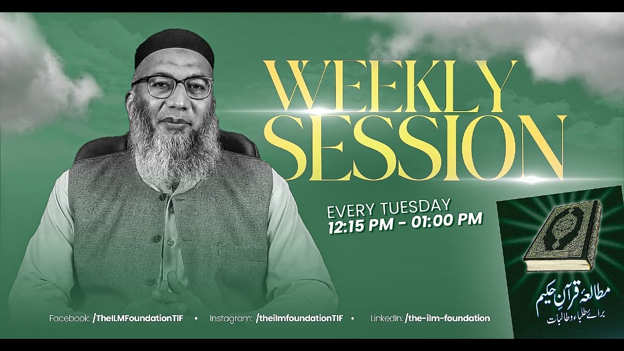 Mutalae Quran e Hakeem | Weekly Session - 34