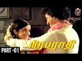 Nirabarathi Tamil Movie | Part 1 | Mohan | Madhavi | Silk Smitha | Anuradha | Center Seat