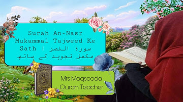 Lesson#118 Surah An-Nasr Mukammal Tajweed ke sath | سورة النصر مکمل تجوید کے ساتھ