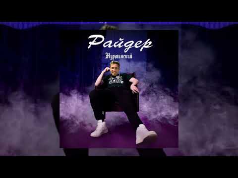 Нурминский а я еду в порше right version gachi remix