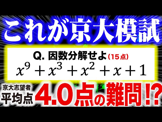 東大、京大、名大模試数学 数弱(全弱？)宅浪生の京大秋模試祭り｜相同の京大生