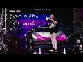مهرجان حربوني بمدافع   معناش حاجه لحد   احمد موزه و مصطفي الجن و هادي الصغير   توزيع كيمو الديب