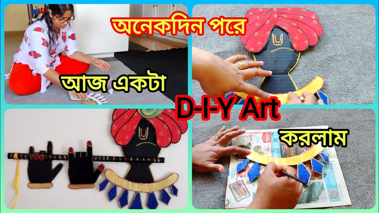 ক্যালিফোর্নিয়ায় অনেকদিন পরে আজ DIY Art করলাম | Cardboard craft Idea | Bengali vlog | Nabaratna