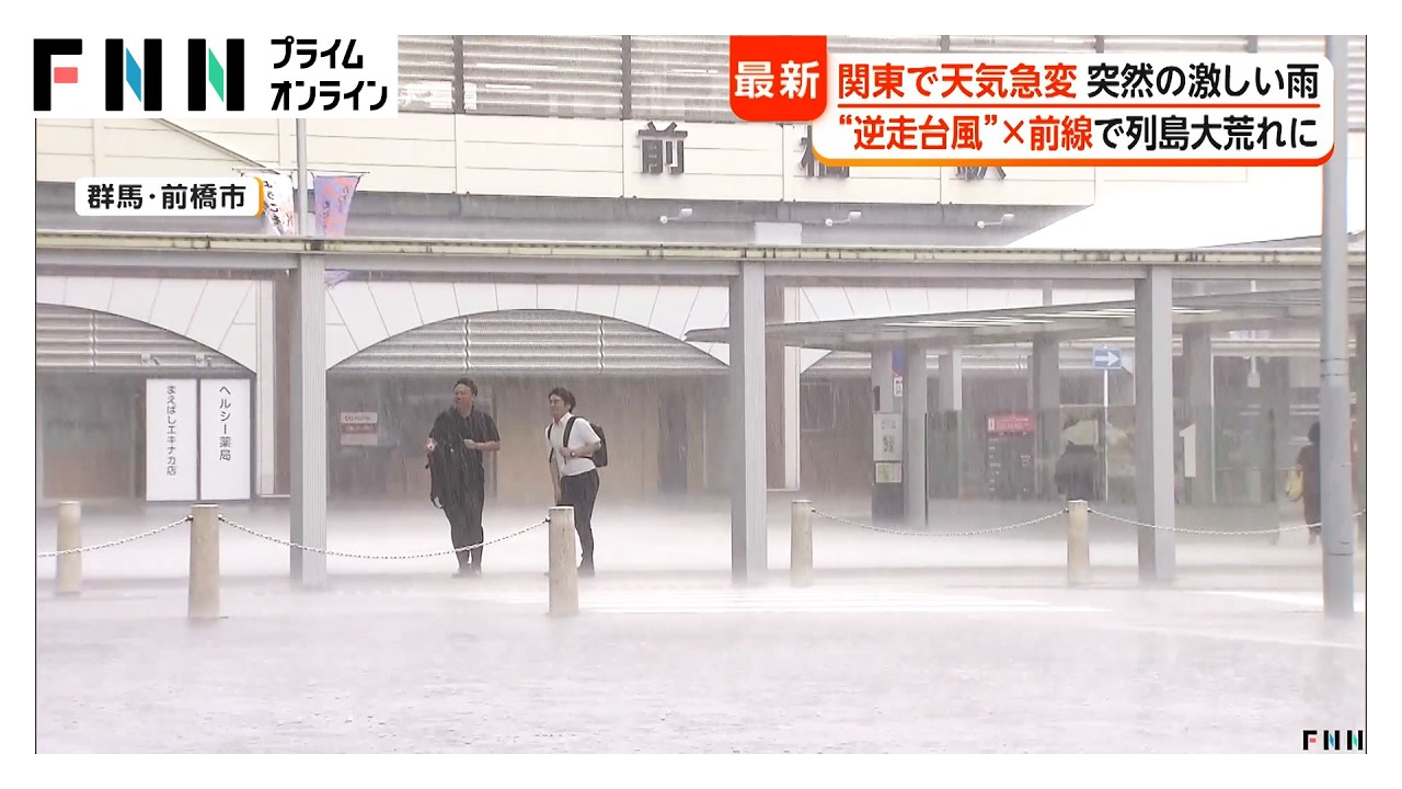 「畑は全滅」河川氾濫で収穫直前の秋野菜が水浸し 東北・北陸で記録的大雨 関東でも突然の激しい雨（2026年09月03日）