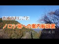 ノロシ場として使われていた髯山の登山道に案内板を立てにゆく
