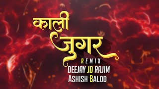 Kali Jugar Benjo Mix - Dj JD Rajim X Dj Aashish Balod | Sambalpuri Song #kalijugar #sambalpuri