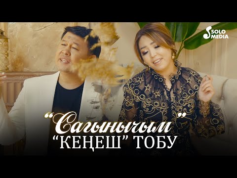 Кенеш тобу -