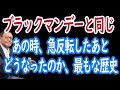 【8/6 株式相場】ブラックマンデ－の下げのあとは日経平均はどうなったのか？それが歴史からのアドバイスだ。そしてもう一つの隠れた理由あり【30年現役マネージャーのテクニカルで相場に勝つ】