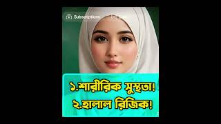 ছয়টি জিনিস আল্লাহর কাছ থেকে চেয়ে নিবেন....#trending #vairal #youtube