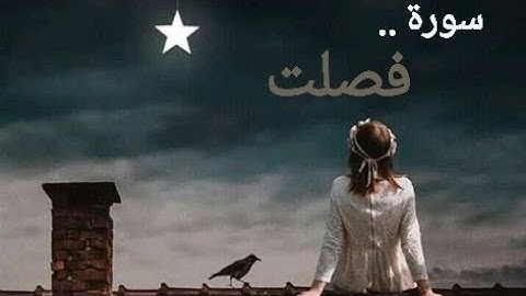 سورة فصلت - كامله | القارئ اسلام صبحي💙🎧| | ارح قلبك هدوء.