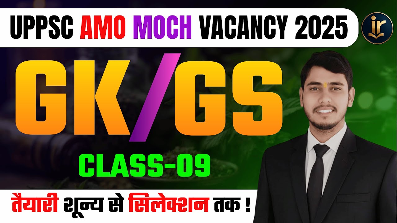 UPPSC Ayurveda Medical Officer Exam 2025 | UPPSC AMO/MOCH GK/GS Class 2026 By Ayush Sir
