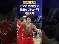 河村勇輝、実況のテンションをおかしくさせる #NBA #バスケ #河村勇輝 #八村塁